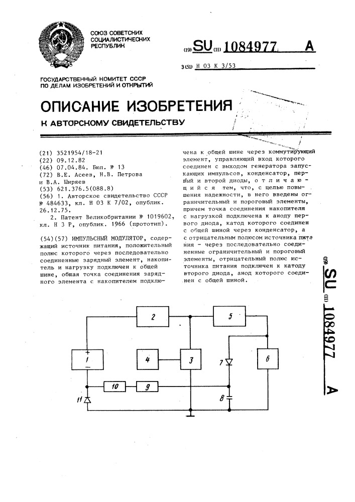 Импульсный модулятор (патент 1084977)