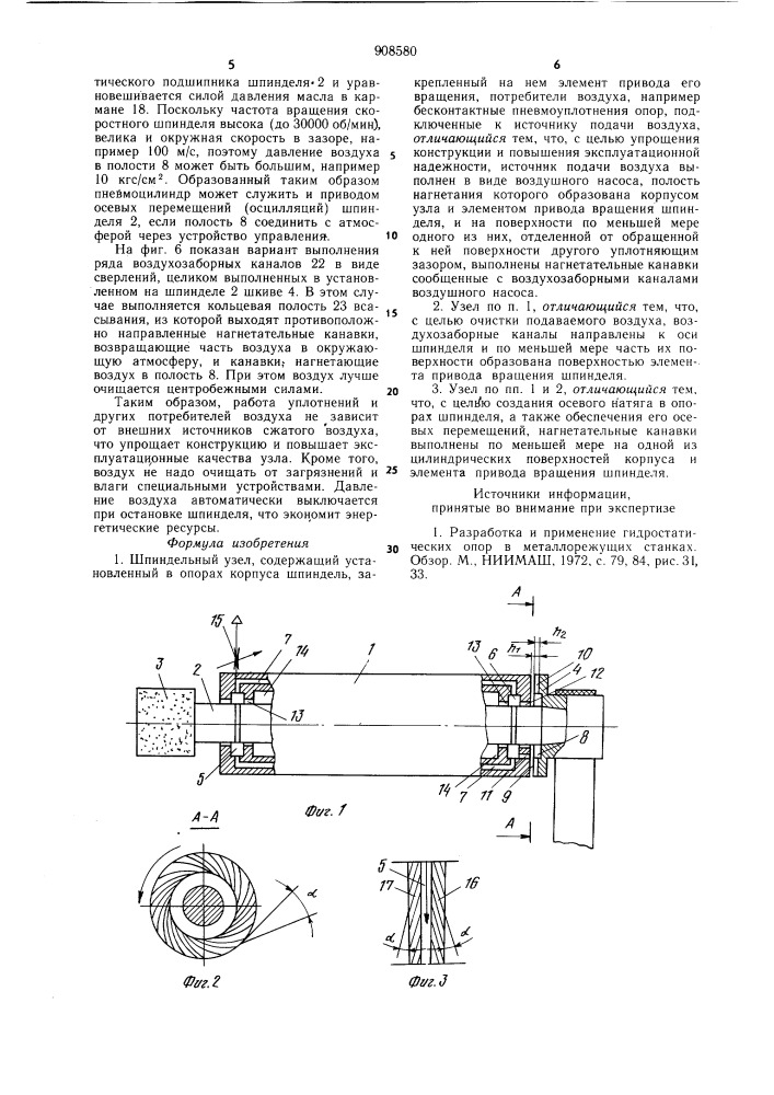 Шпиндельный узел (патент 908580)