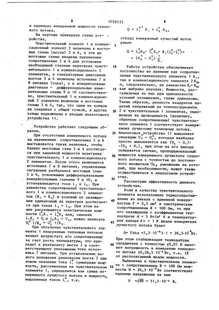 Устройство для измерения лучистых потоков (патент 1026535)