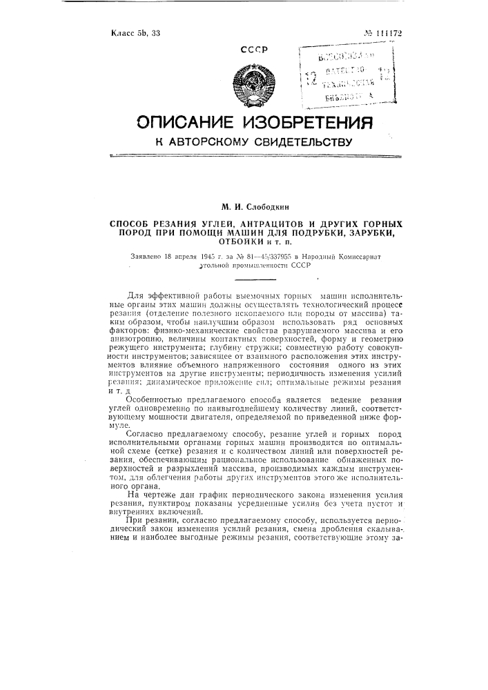 Способ резания углей, антрацитов и других горных пород при помощи машин для подрубки, зарубки, отбойки и т.п. (патент 111172)