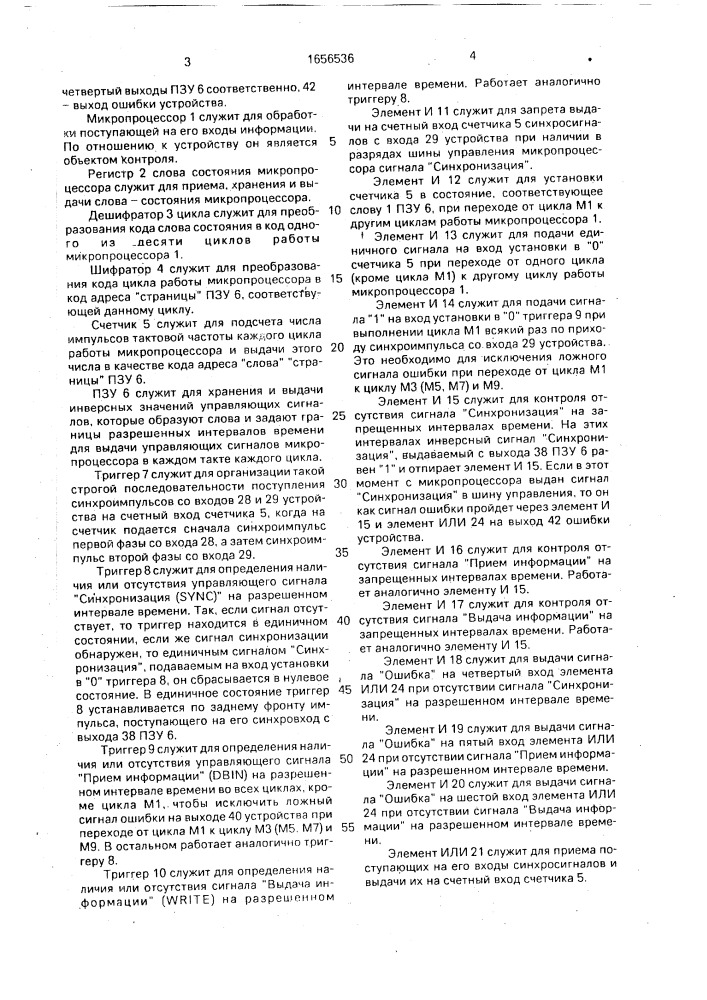 Устройство для контроля управляющих сигналов микропроцессора (патент 1656536)