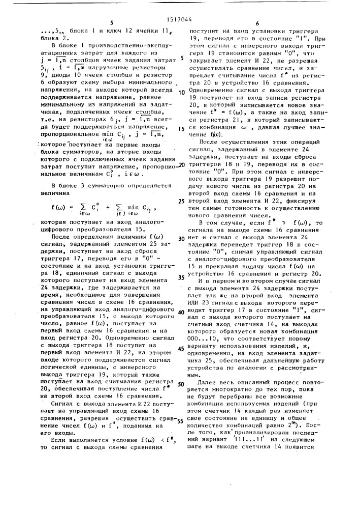 Устройство для оптимизации многомерных параметрических рядов (патент 1517044)