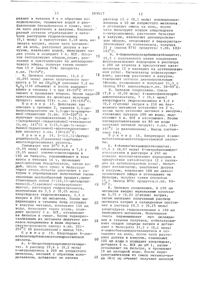 Способ получения ацетгидроксамовых кислот или их солей (патент 689617)