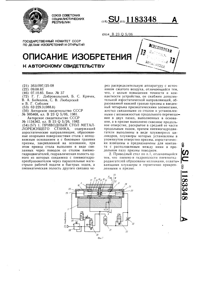 Приводной стол металлорежущего станка (патент 1183348)