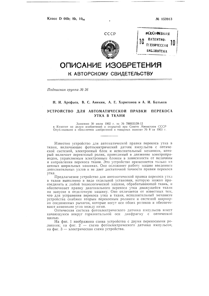 Патент ссср  153913 (патент 153913)