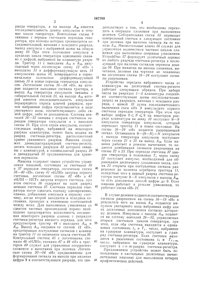 Устройство передачи набранпого числа от клавиатуры на десятичный счетчик-регистр (патент 167789)
