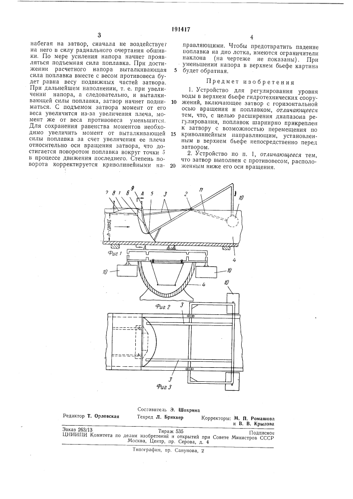 Патент ссср  191417 (патент 191417)