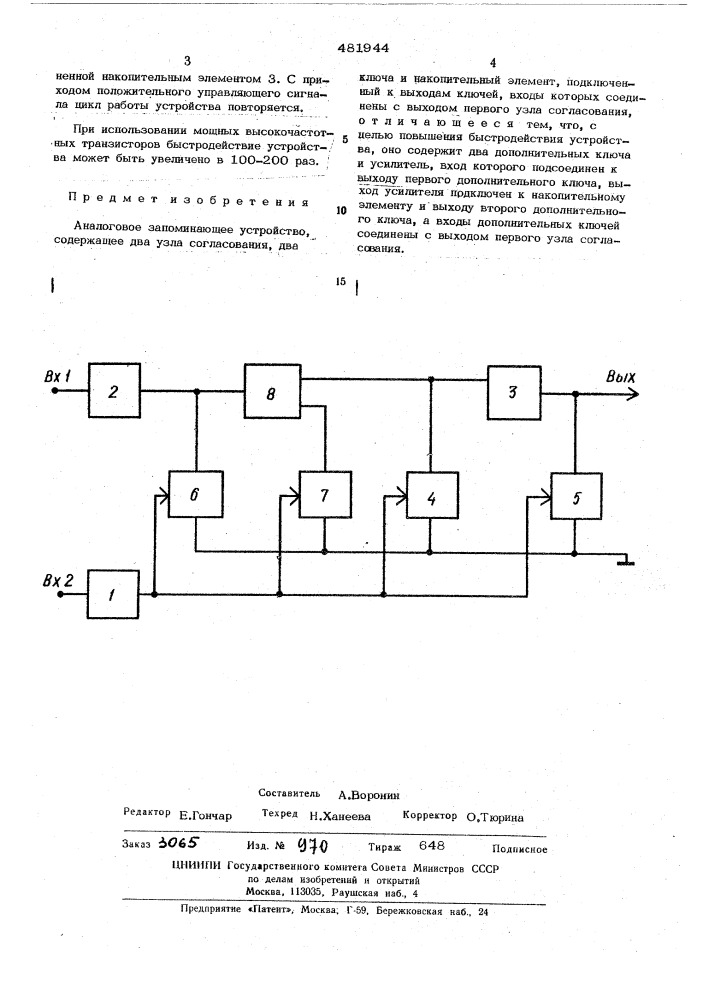 Аналоговое запоминающее устройство (патент 481944)