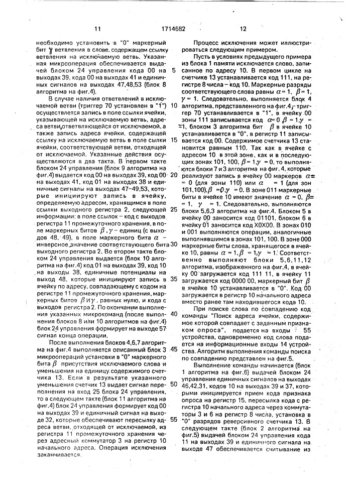 Ассоциативное оперативное запоминающее устройство (патент 1714682)