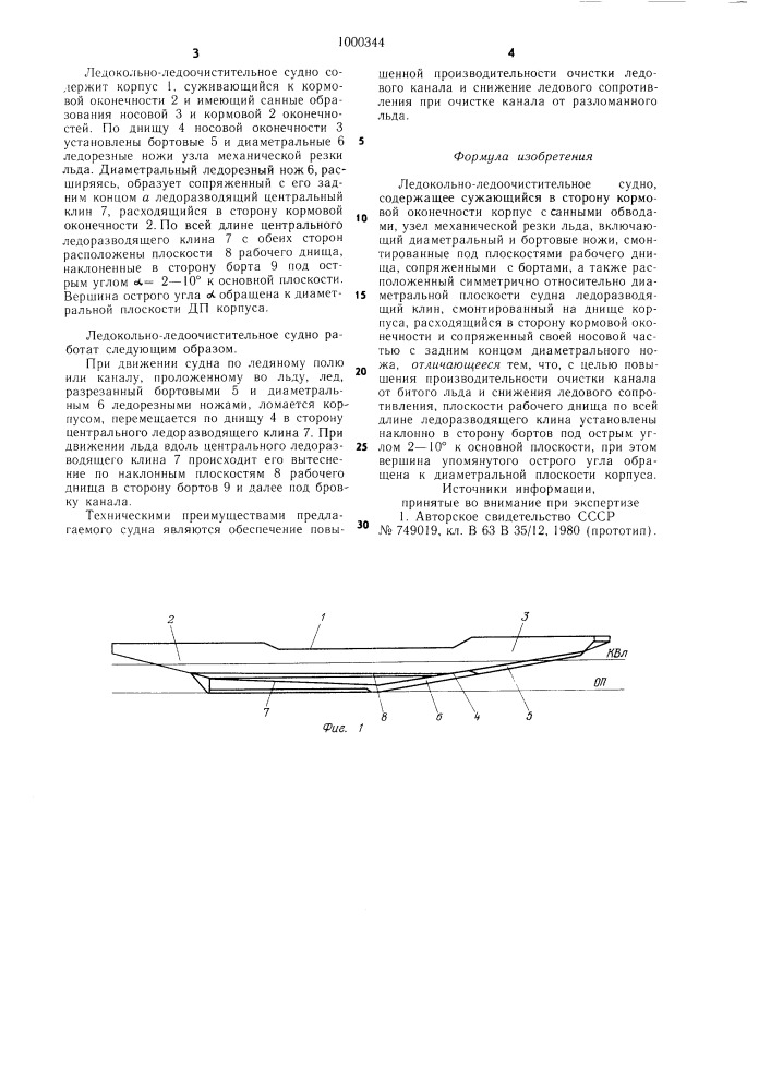 Ледокольно-ледоочистительное судно (патент 1000344)