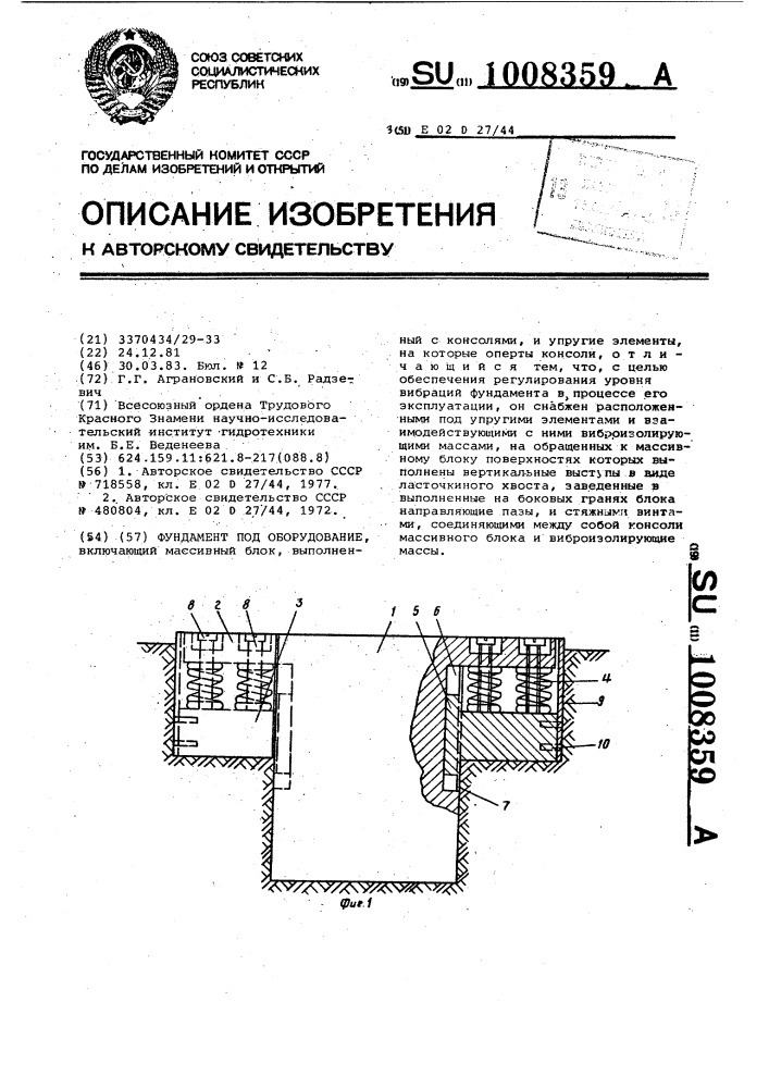 Фундамент под оборудование (патент 1008359)