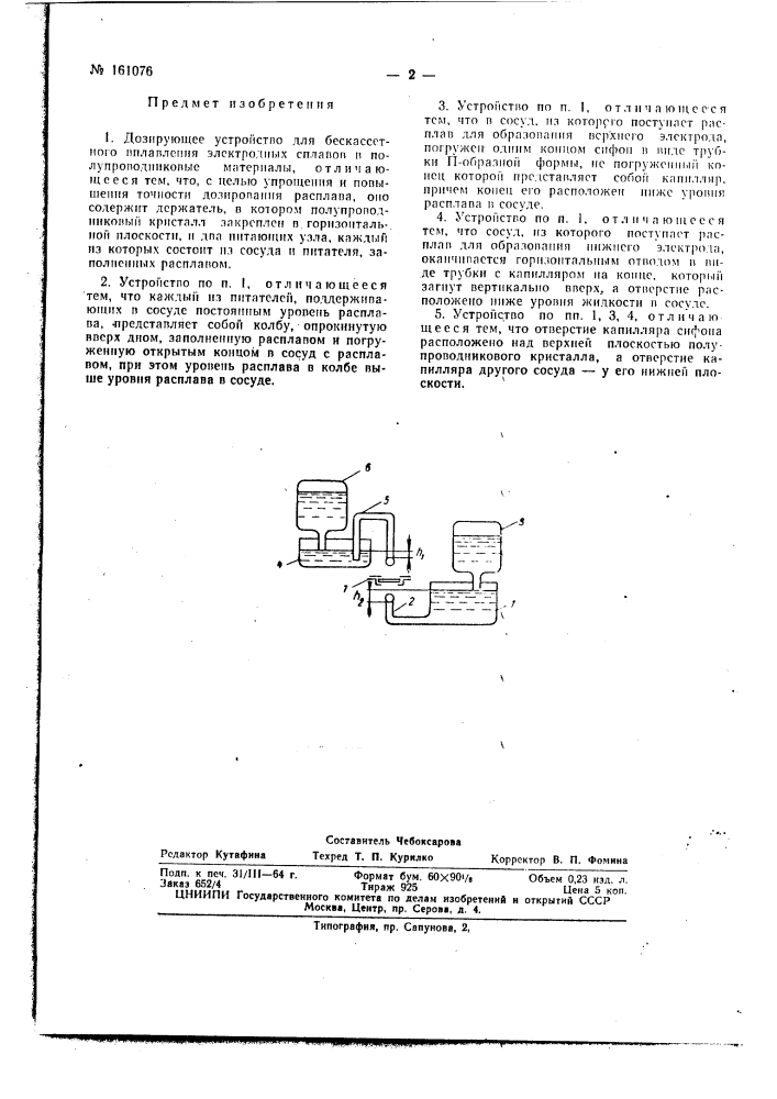 Патент ссср  161076 (патент 161076)