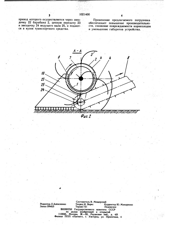 Погрузчик корнеплодов (патент 1021400)