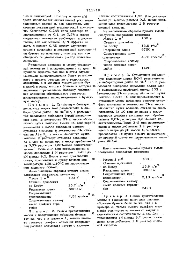 Способ проклейки бумаги в массе (патент 711219)