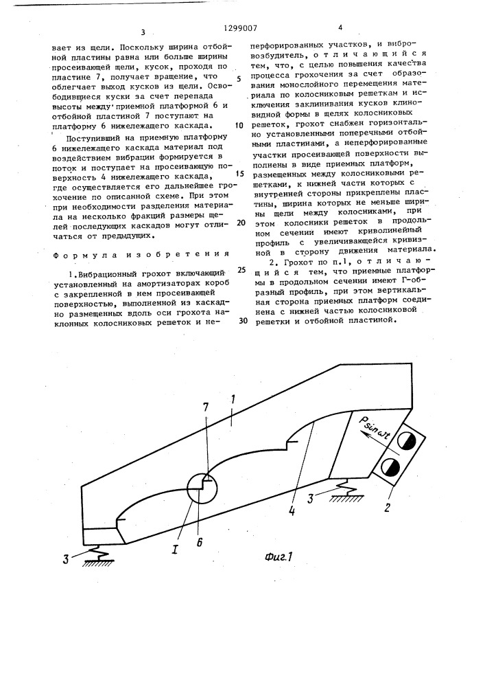 Вибрационный грохот (патент 1299007)