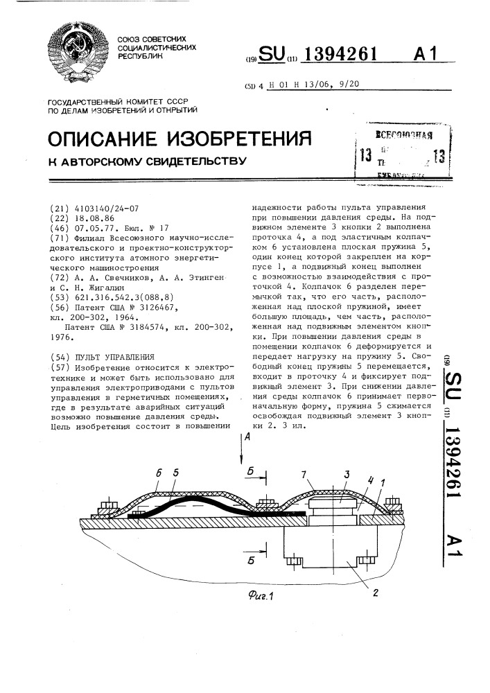 Пульт управления (патент 1394261)