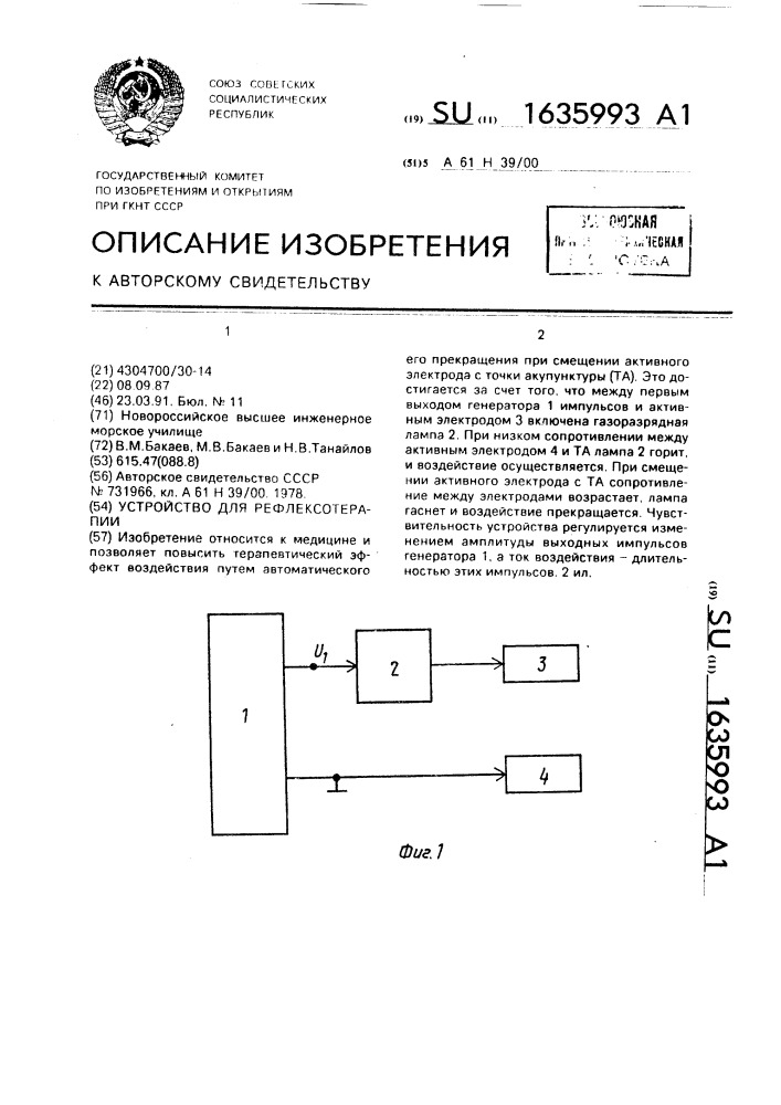 Устройство для рефлексотерапии (патент 1635993)