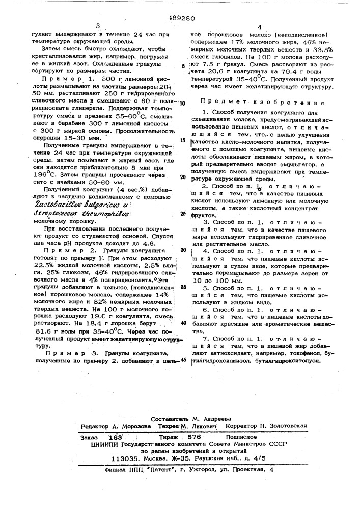 Способ получения коагулянта для сквашивания молока (патент 489280)