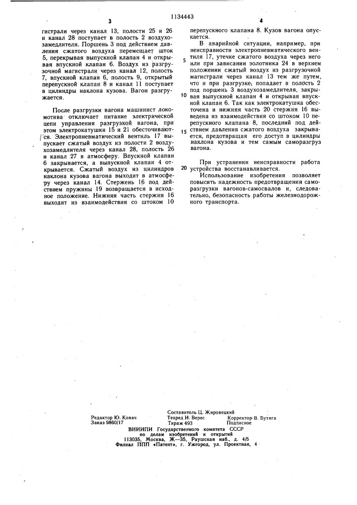 Устройство для управления разгрузкой вагонов-самосвалов (патент 1134443)