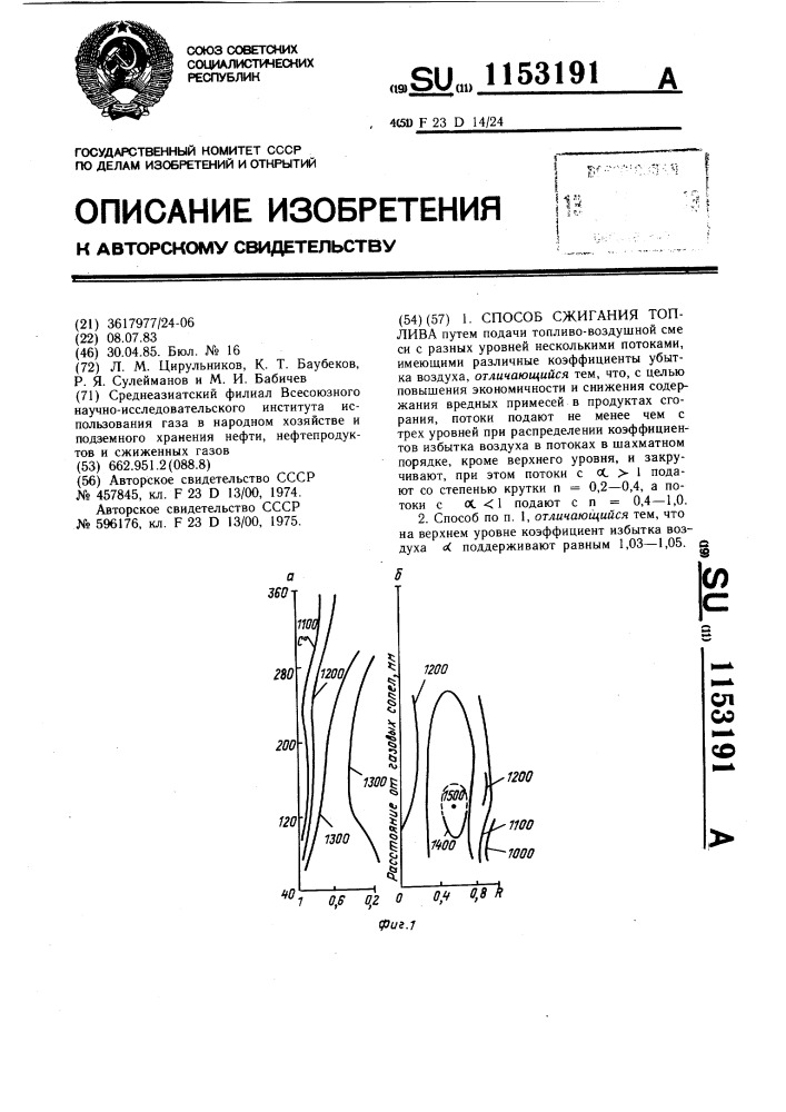 Способ сжигания топлива (патент 1153191)