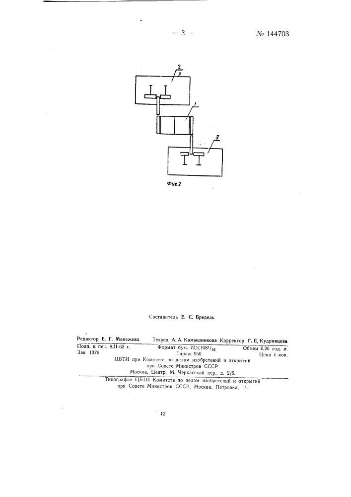 Вибробункер (патент 144703)