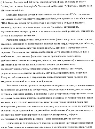 Производные пиразола в качестве ингибиторов фосфодиэстеразы 4 (патент 2379292)