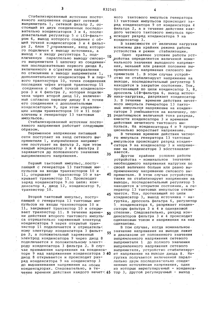 Стабилизированный источник пос-тоянного напряжения (патент 832545)