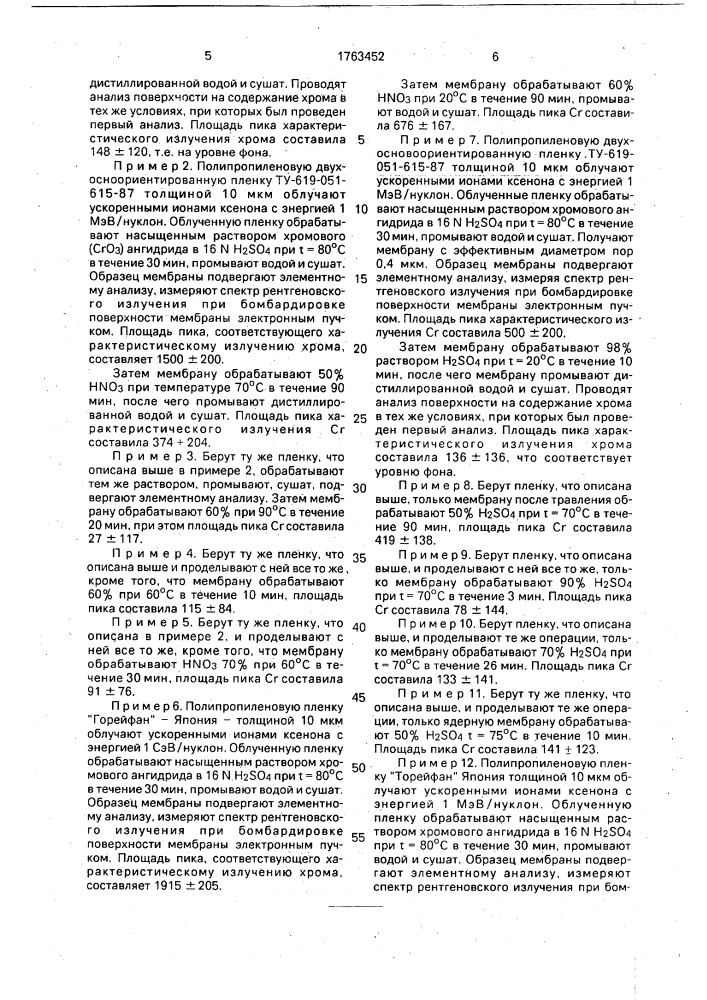Способ получения полипропиленовой микрофильтрационной мембраны (патент 1763452)
