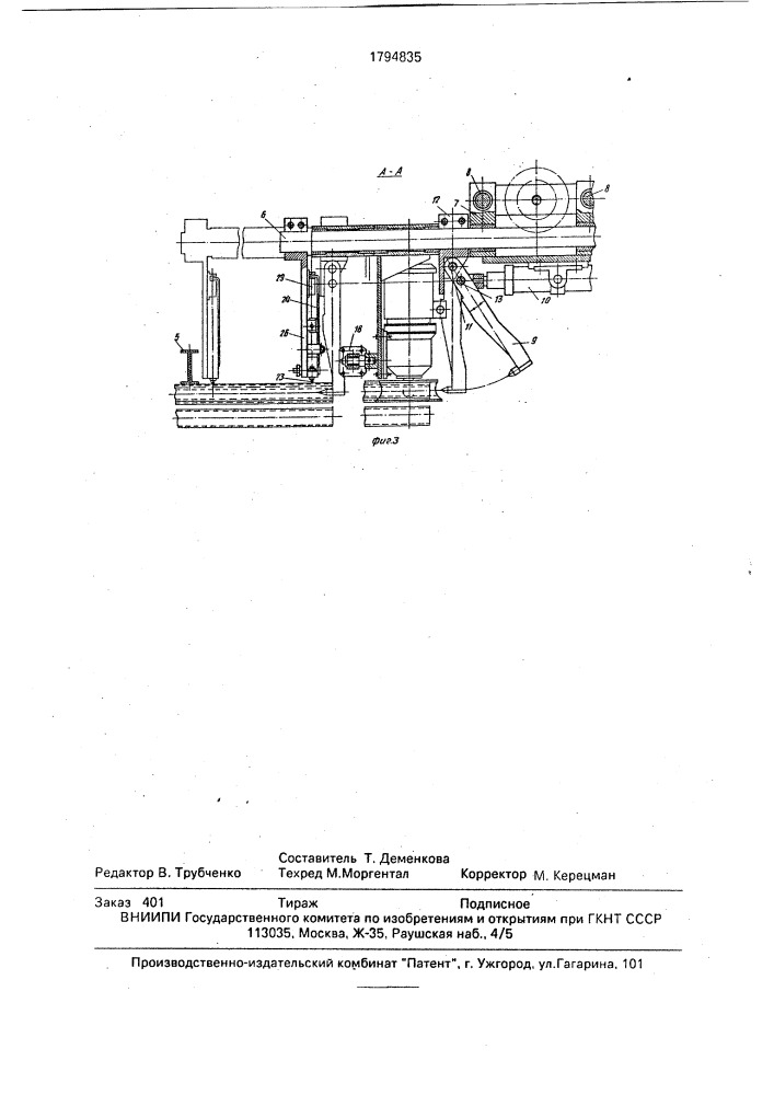 Устройство для разборки полых цилиндрических изделий (патент 1794835)