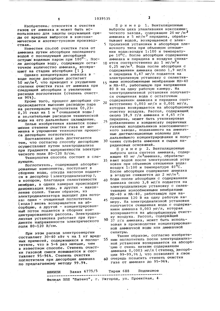 Способ очистки газа (патент 1039535)