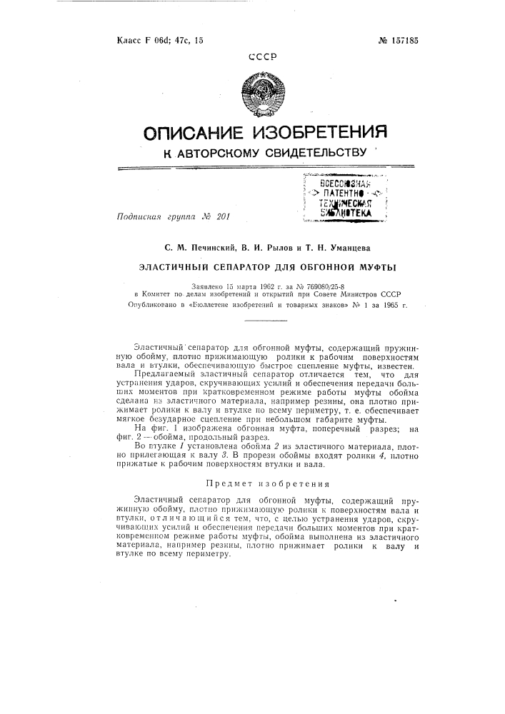 Патент ссср  157185 (патент 157185)