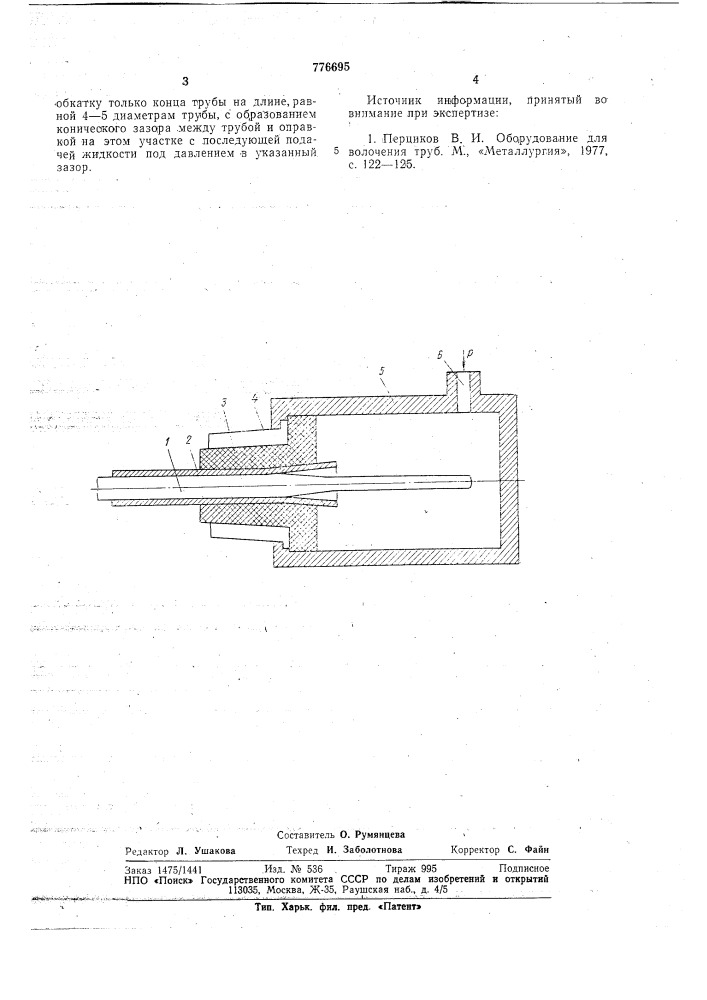 Способ извлечения длинной оправки из трубы (патент 776695)