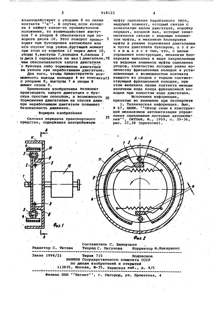 Силовая передача транспортного средства (патент 918122)