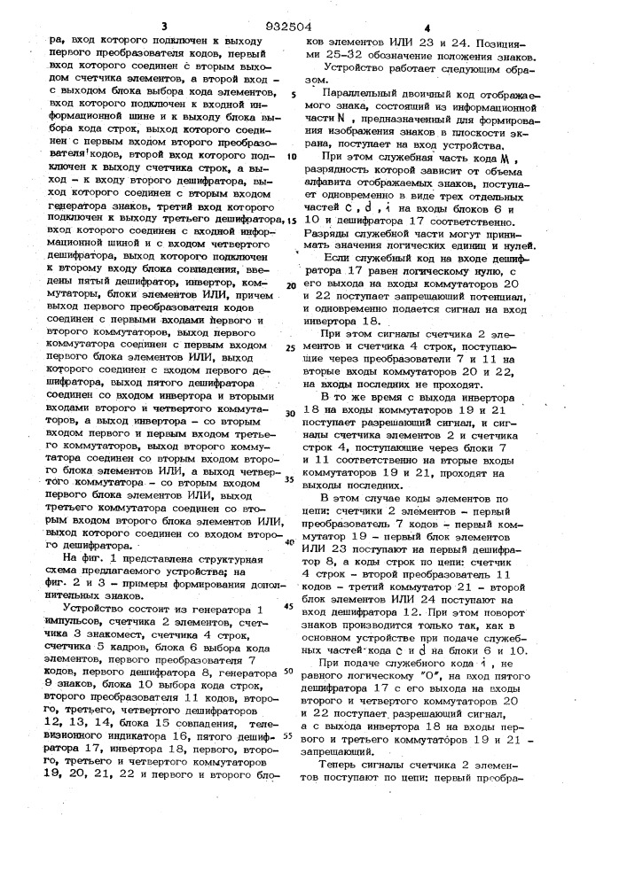 Устройство для формирования изображения на экране телевизионного индикатора (патент 932504)