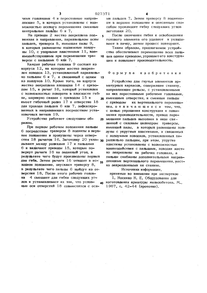 Устройство для гнутья элементов арматурных каркасов (патент 927371)