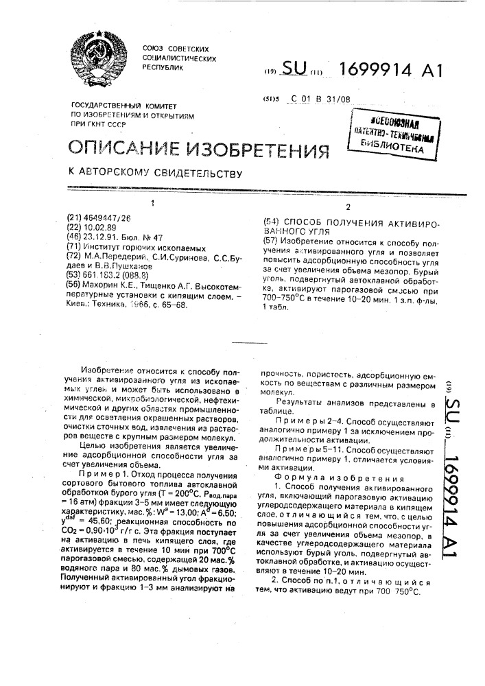 Способ получения активированного угля (патент 1699914)