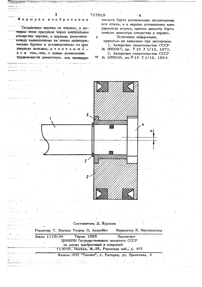 Соединение поршня со штоком (патент 727929)