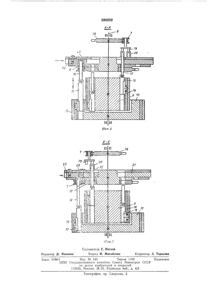 Роторно-конвейерная машина (патент 590202)