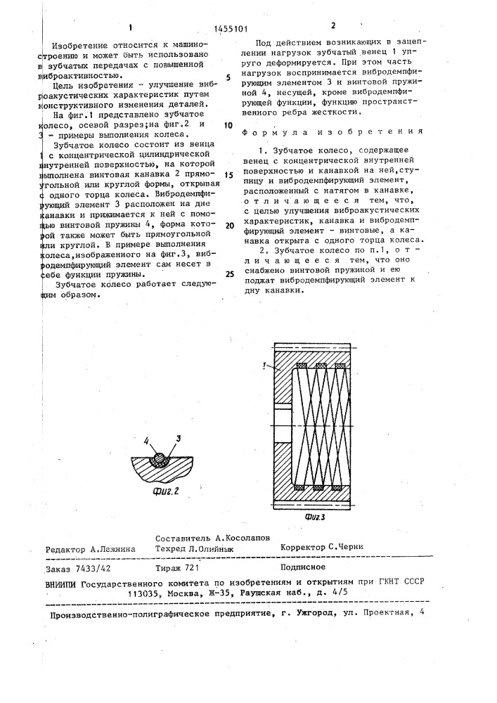 Зубчатое колесо (патент 1455101)