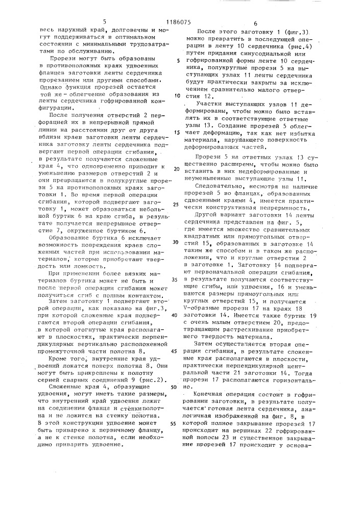 Металлический элемент сотового заполнителя и способ его изготовления (патент 1186075)
