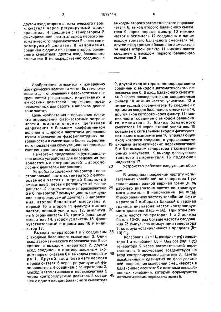 Устройство для определения фазочастотных погрешностей широкополосных делителей напряжения (патент 1679414)