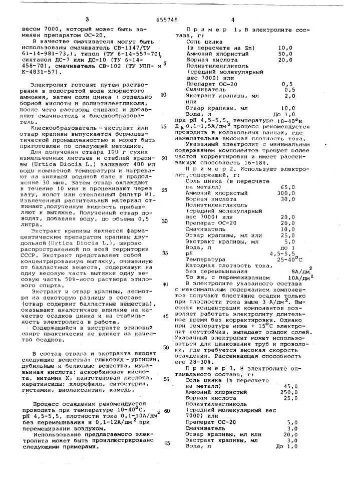 Электролит блестящего цинкования (патент 655749)