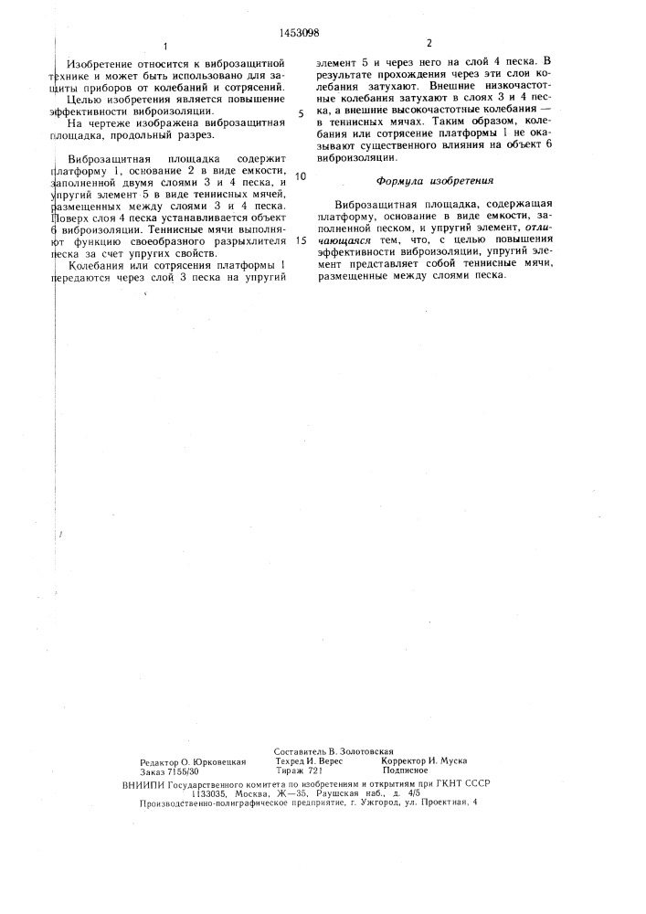Виброзащитная площадка (патент 1453098)