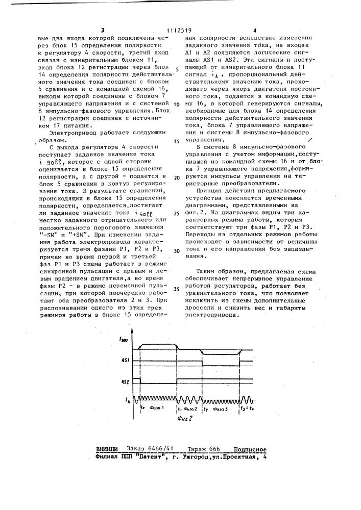 Реверсивный электропривод (патент 1112519)