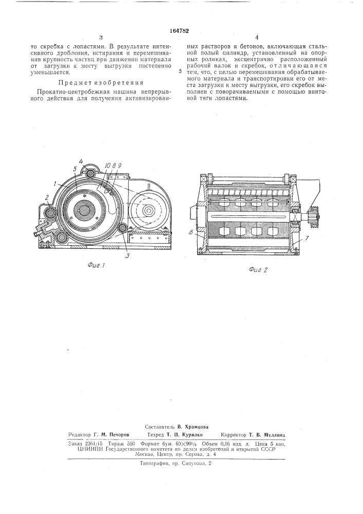 Прокатно-центробежная машина (патент 164782)