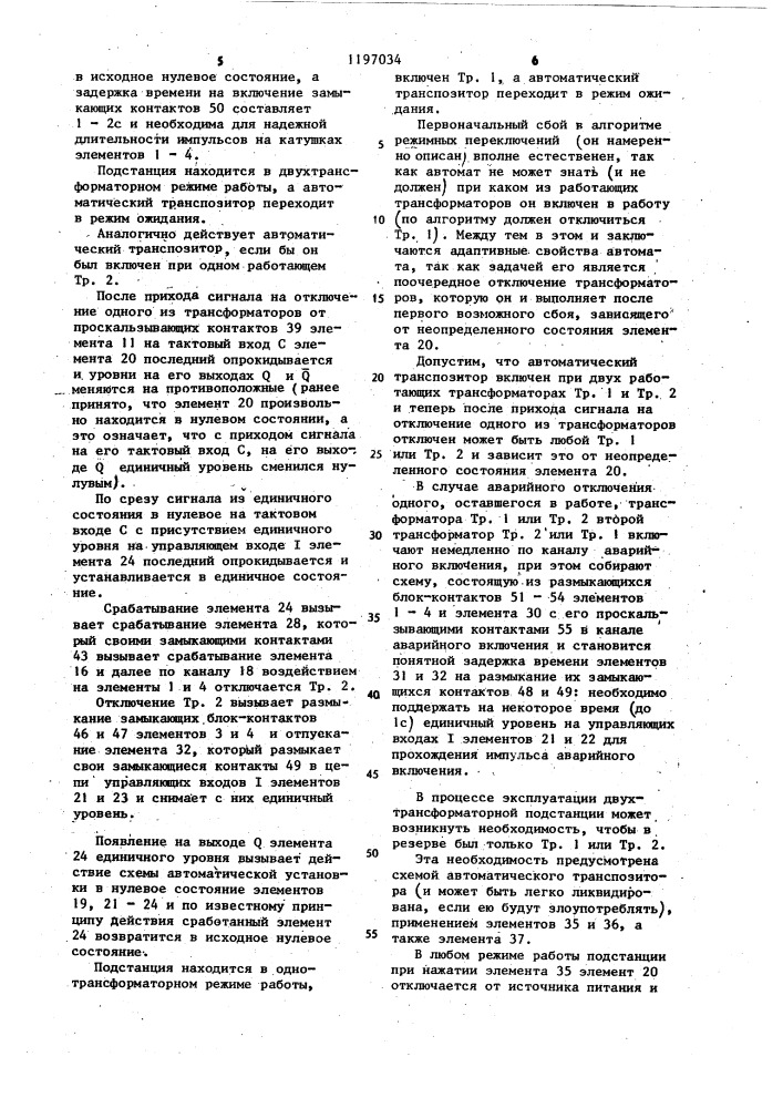Устройство для управления режимом работы трансформаторов (патент 1197034)
