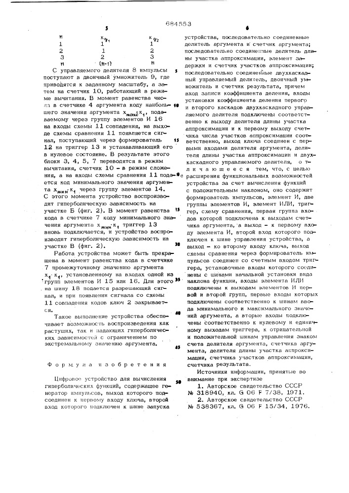 Цифровое устройство для вычисления гиперболических функций (патент 684553)