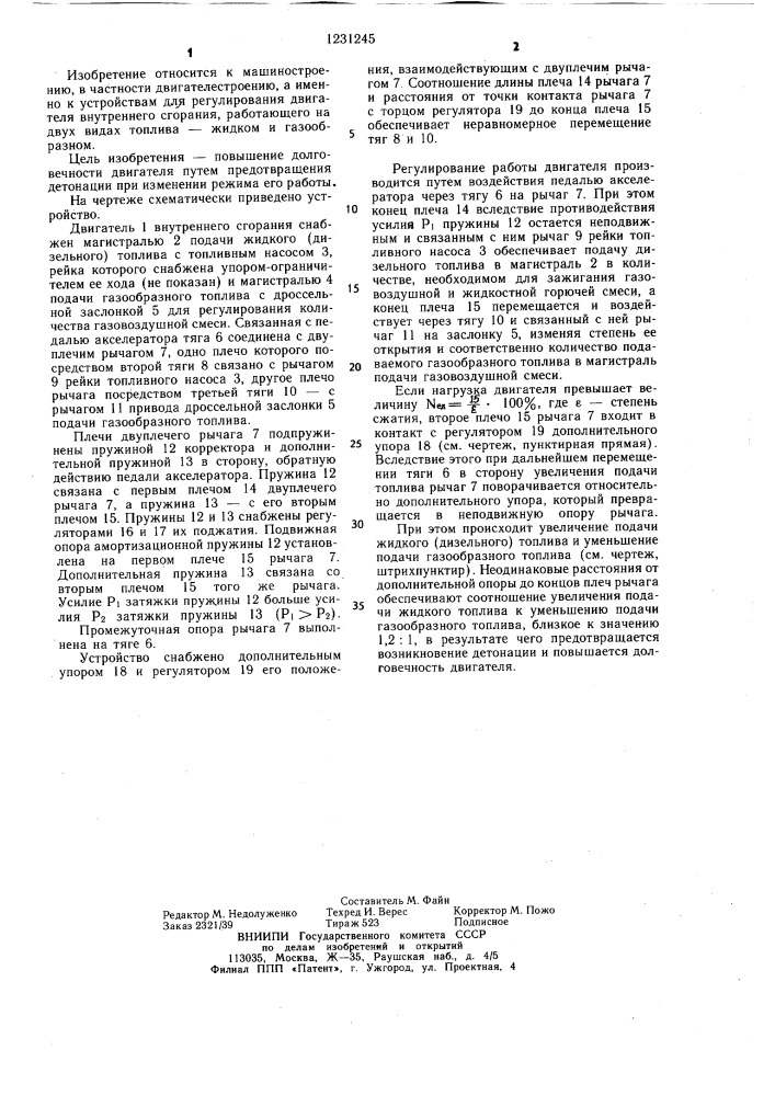 Устройство для регулирования одновременной подачи жидкого и газообразного топлива в двигатель внутреннего сгорания (патент 1231245)