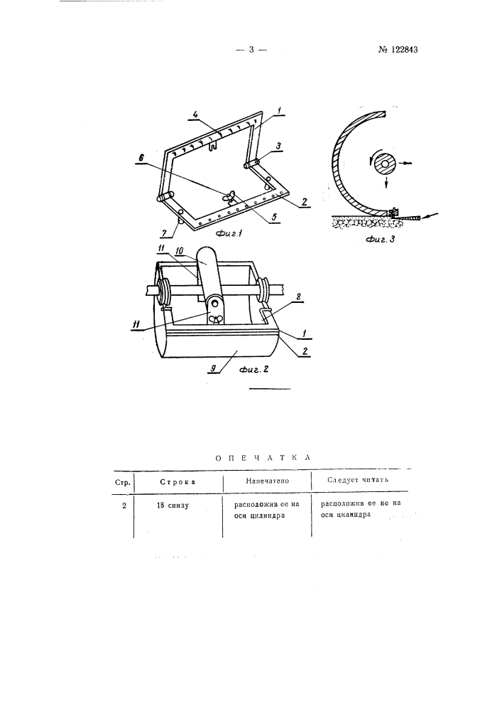 Устройство для фиксации срезаемого кожного лоскута к ручному дерматому типа завода "красногвардеец" (патент 122843)