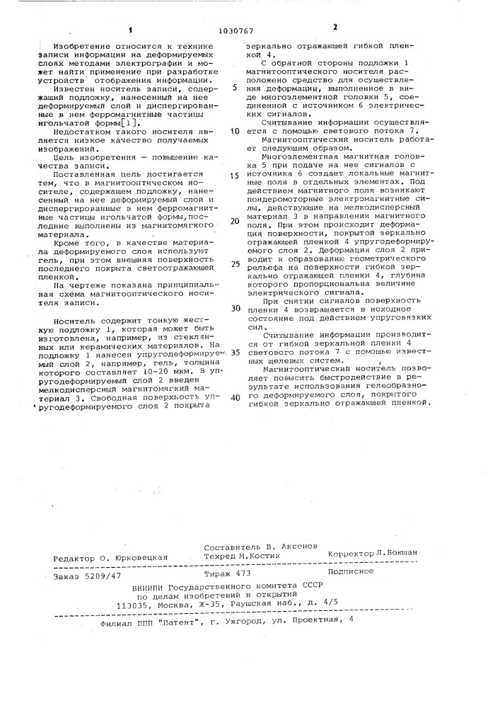 Магнито-оптический носитель записи (патент 1030767)